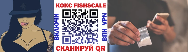 Кокаин Fish Scale  Нижневартовск 